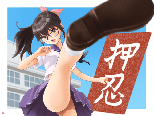 「押忍！転校生は師範代」