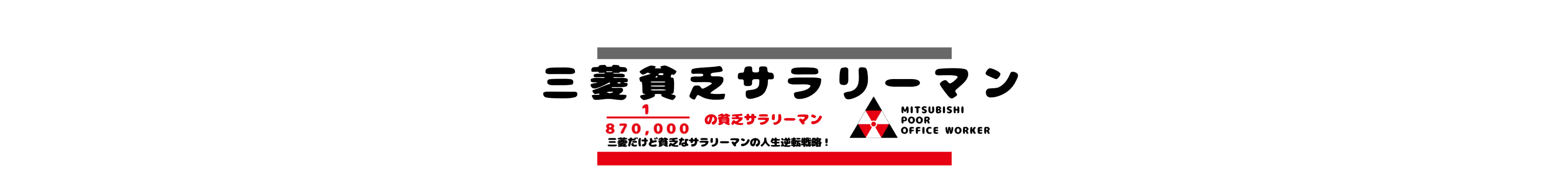 mitsubishi-poor-officeworker Banner