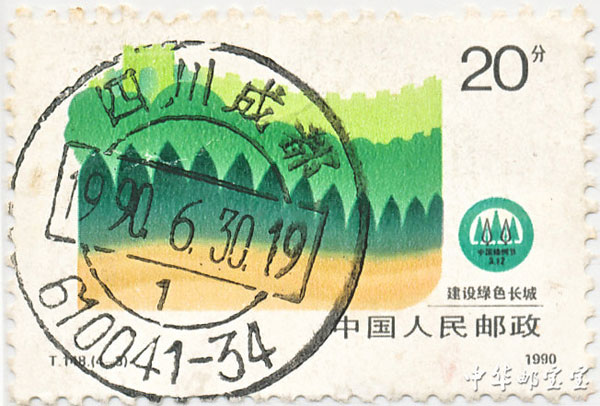 Birthday stamp of 0630-1990
