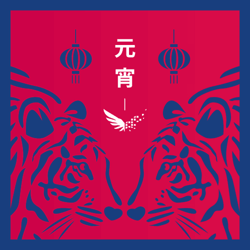 IR Tiger - Lunar New Year 2022 - Day 15 - 十五 - 元宵节