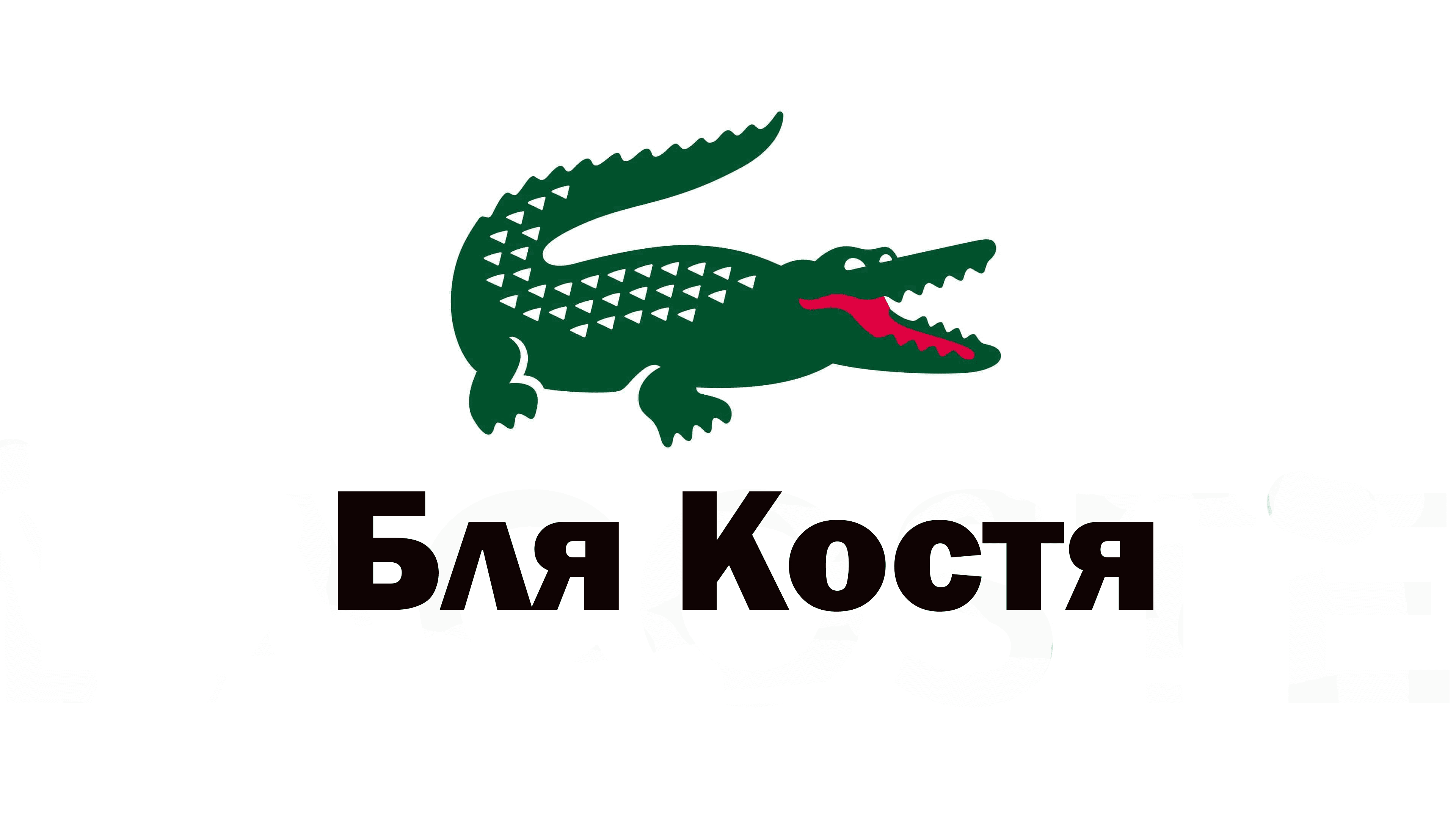 Russian Lacoste - Collection | OpenSea