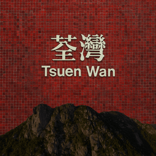 CryptoStation - Tsuen Wan