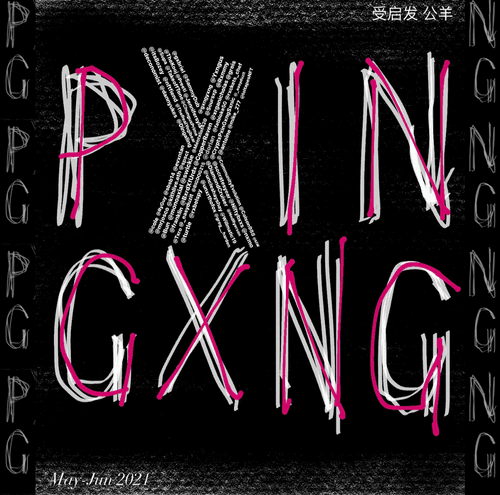 PXIN GXNG MEMBER TRIBUTE