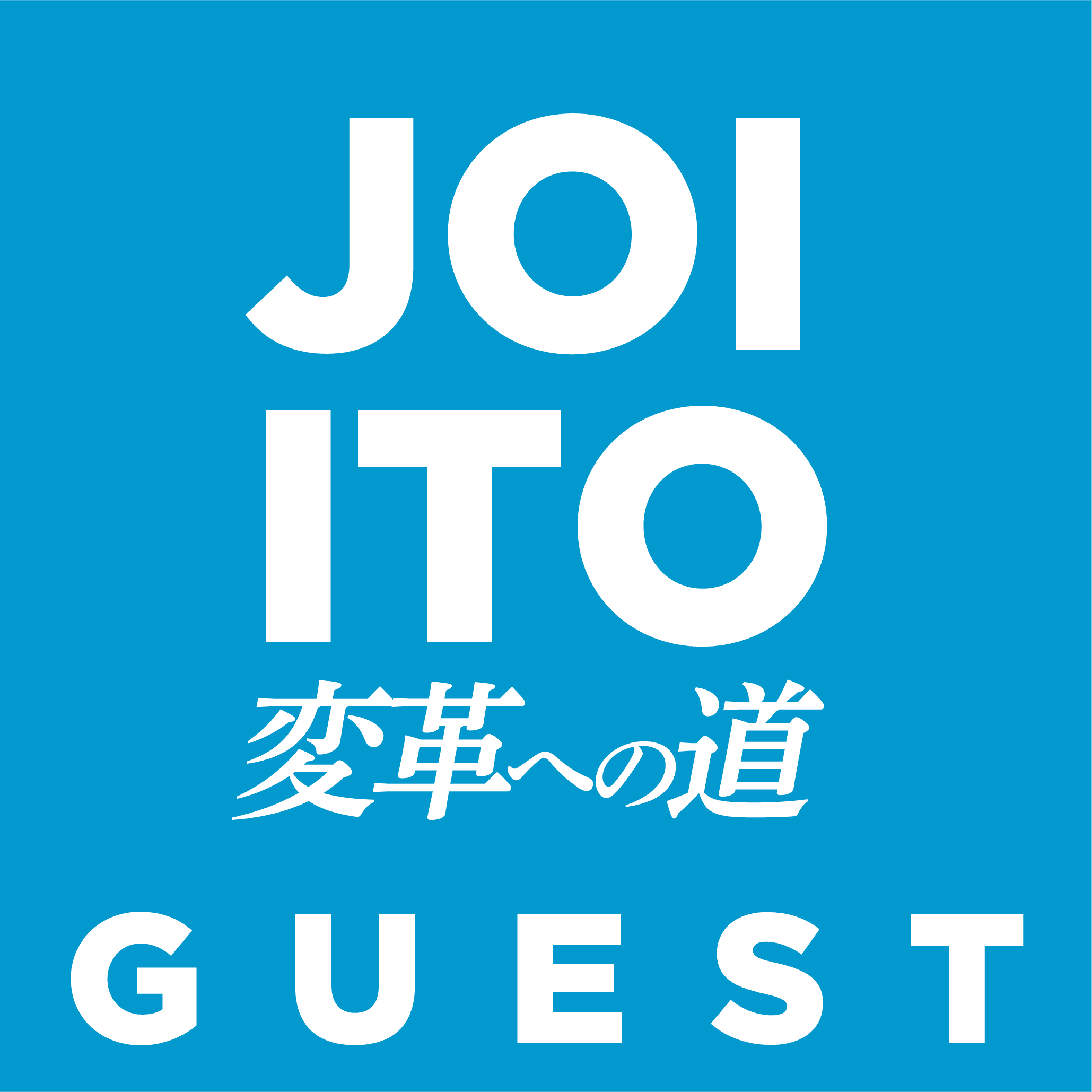 Joi Ito's Podcast - Guest