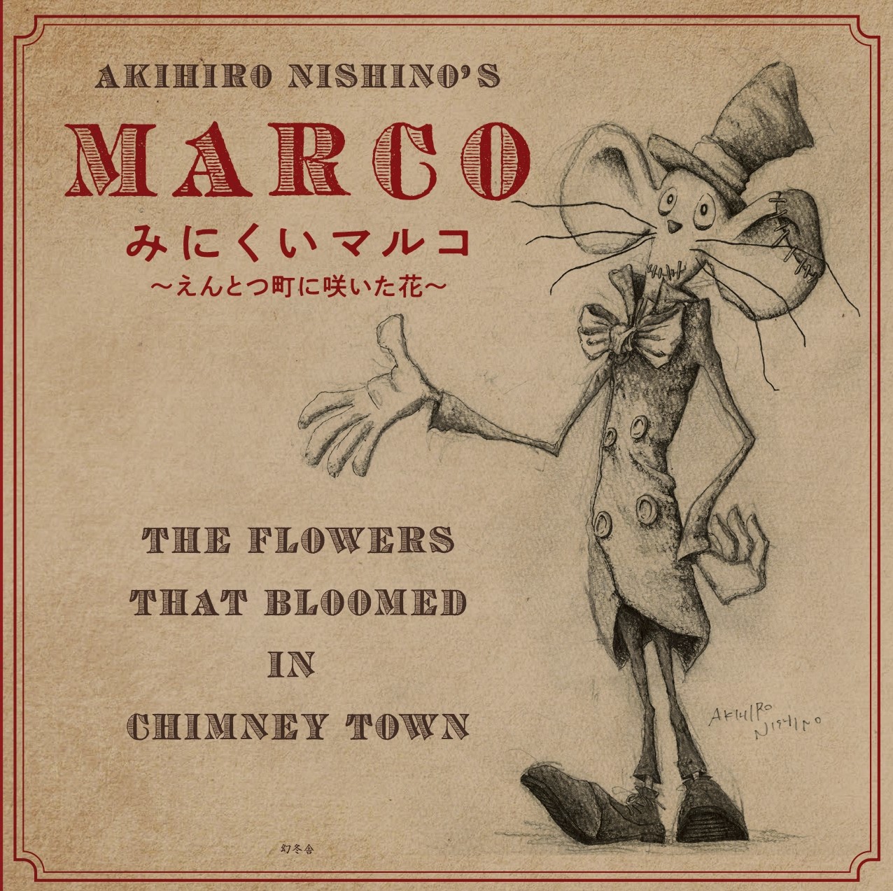 MARCO-CHIMNEY TOWN