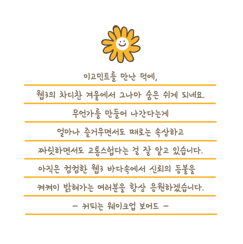 PADO Letter - To. 이고민트