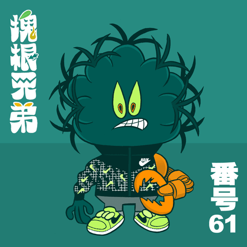 Kodekkusu Brother No.61