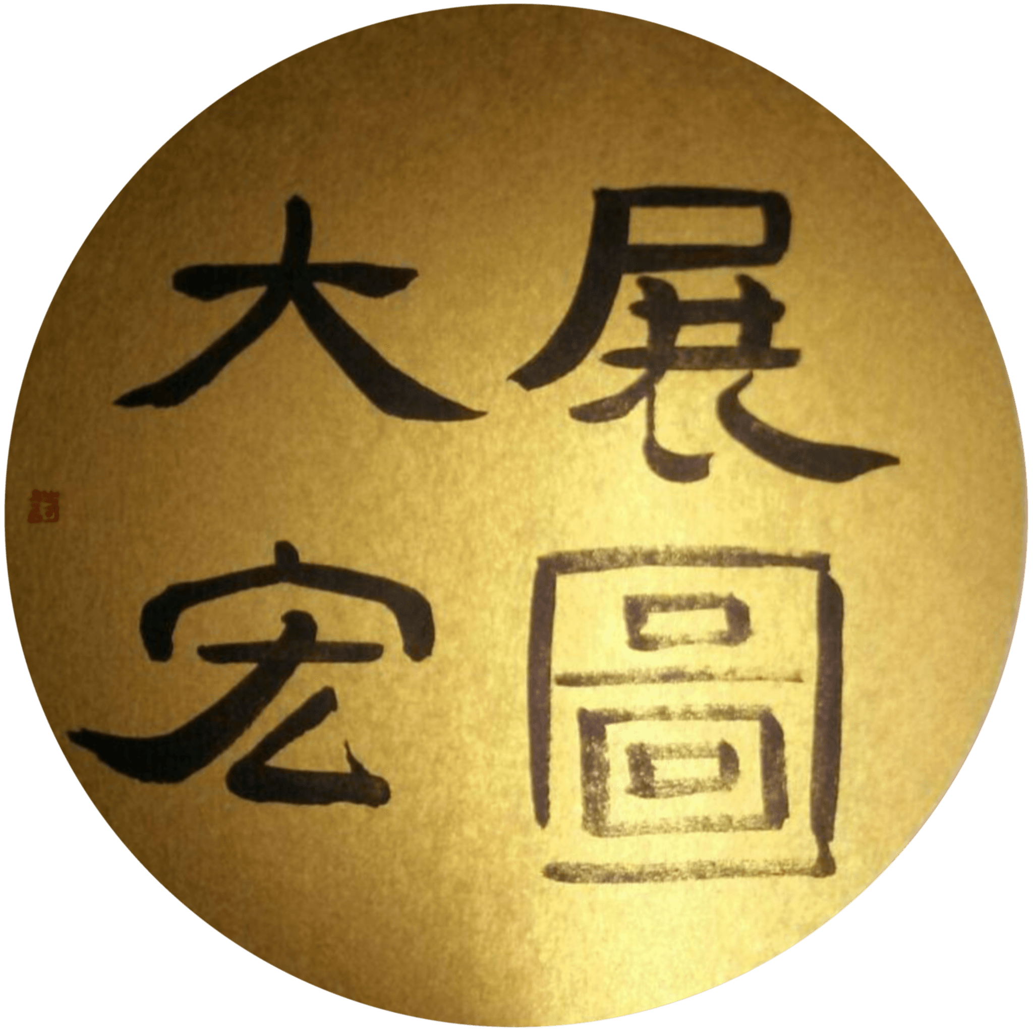 Grand Plans (Chinese Idiom Series) 
