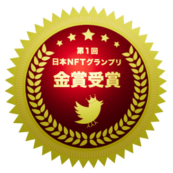 Japan NFT Grand Prix 2022 Gold Award collection image
