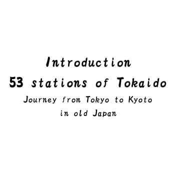 Introduction of 53 stations of Tokaido