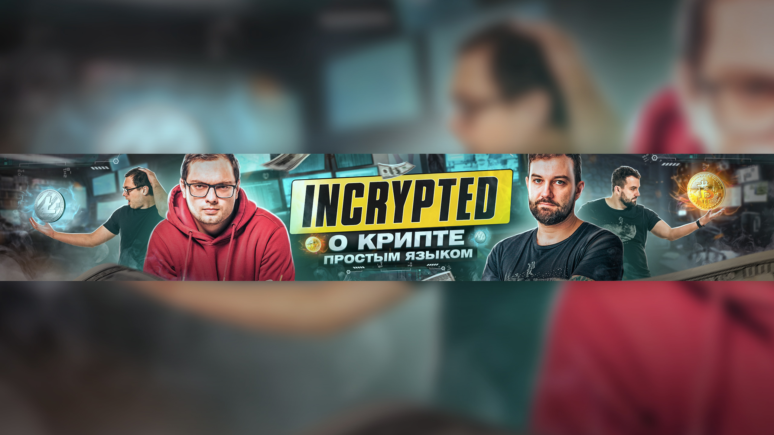 Incrypted banner
