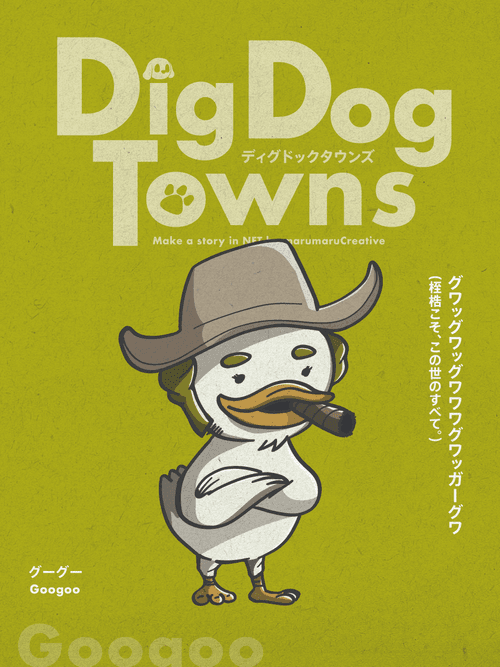 DigDogTowns character ／Goo Goo