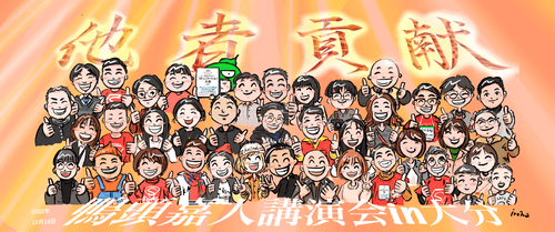 鴨頭嘉人講演会IN大分ボラスタメンバー2022年12月18日