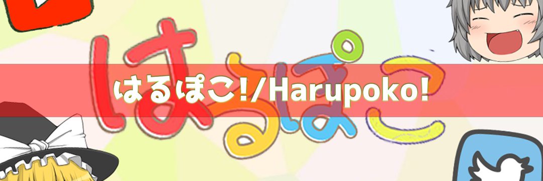 Harupoko banner