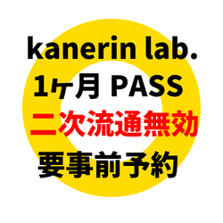 Kanerin Lab Pass collection image