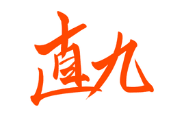 kanji Art. Japanese Idioms, Funs. collection image
