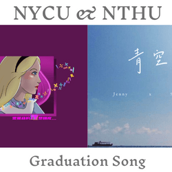 2022 NYCU & NTHU Graduation Song collection image