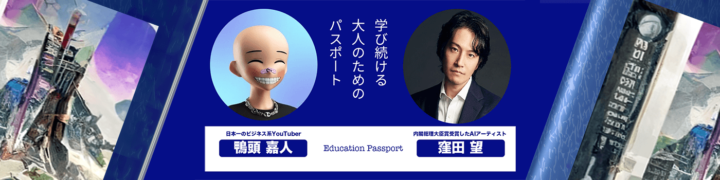 Education-Passport 橫幅