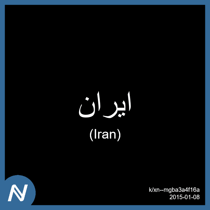 ایران | 2015-01 | Punycodes | k/xn--mgba3a4f16a