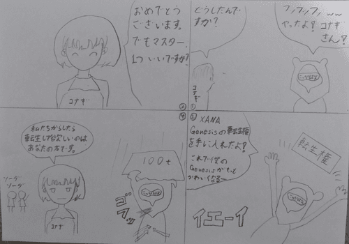 XANAGenesis 4 comic