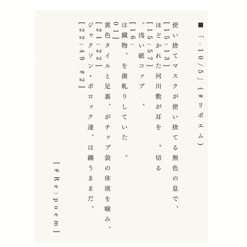 ■NFT poetry 「Re:」(2023/02/25)