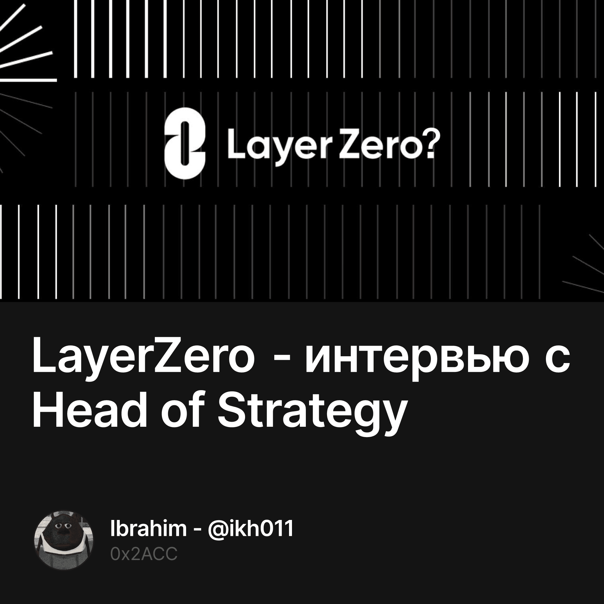 LayerZero интервью с Head of Strategy Collection OpenSea