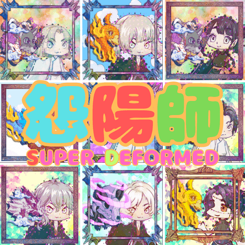 怨陽師SD