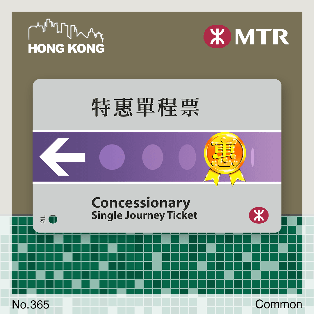 MTR NFT Time-travel: 1990s - FUTURE #365
