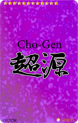 Cho-Gen collection image