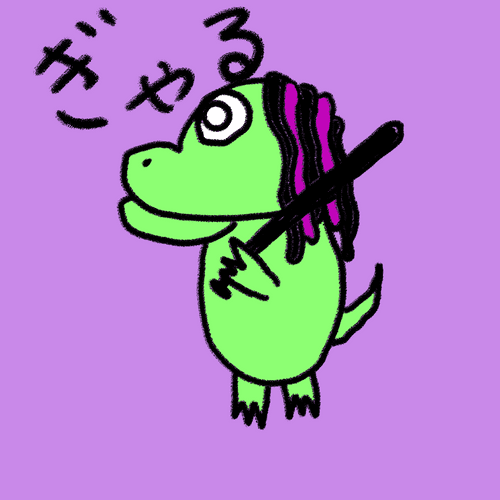 らめぎゃるとかげ