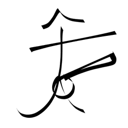 Kanji Sutra collection image