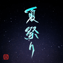 Mukyo_Calligraphy_Universe(MCU) collection image