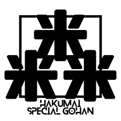 HAKUMAI Special GOHAN collection image