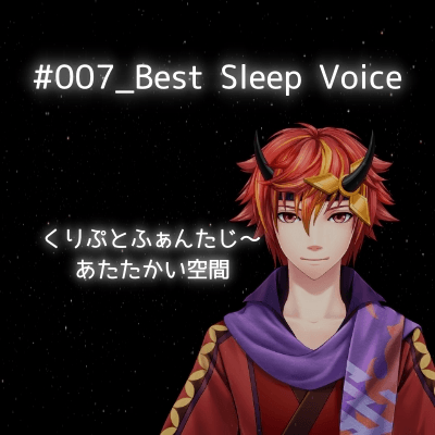 Best Sleep Voice #007