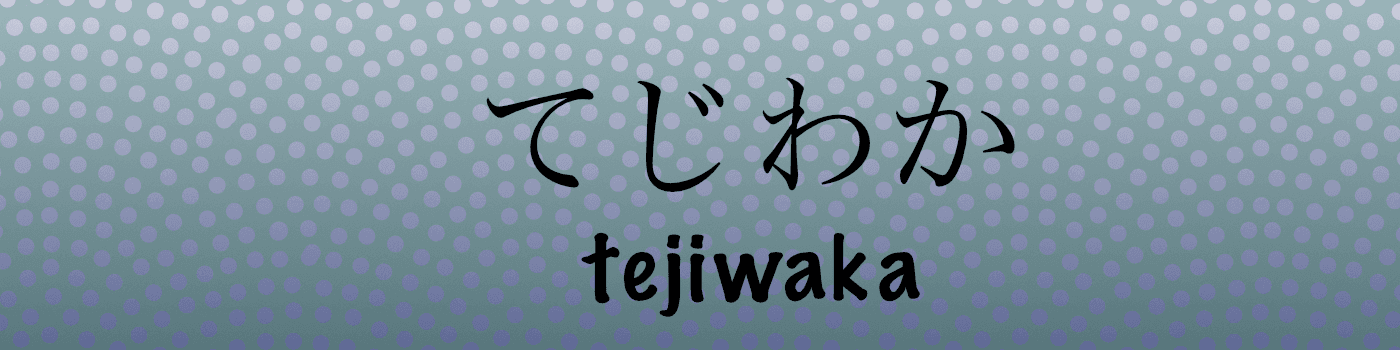 Tejiwaka バナー