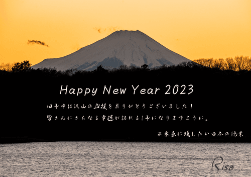 HappyNewYear2023 From.Risa