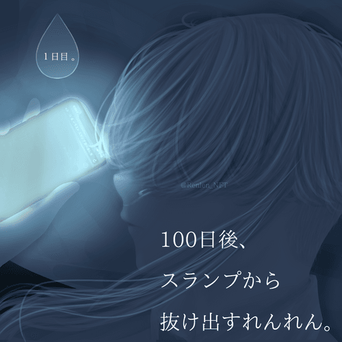 Get out of the slump after 100 days Renlen