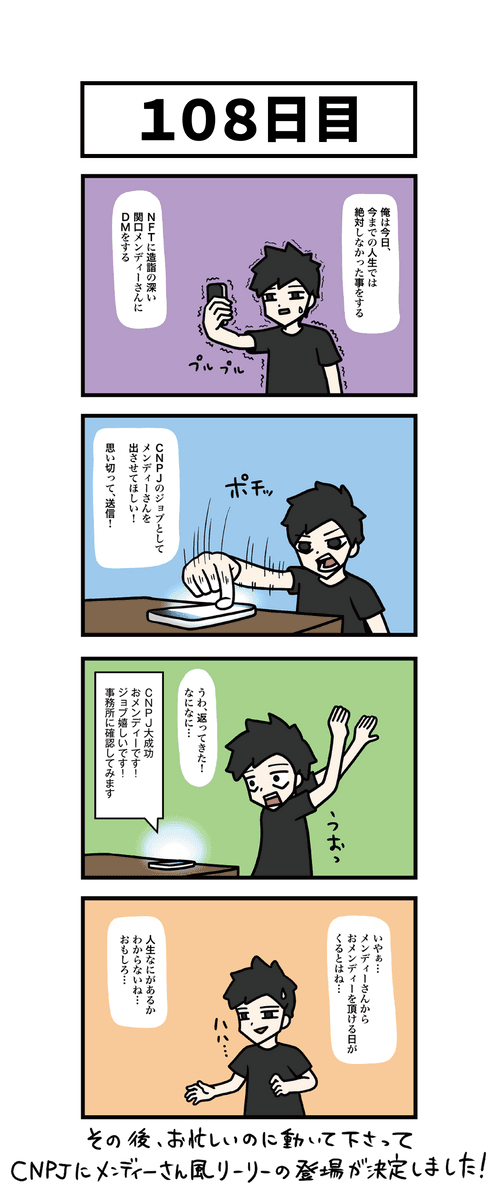 【Day108】転うじゅ、その後