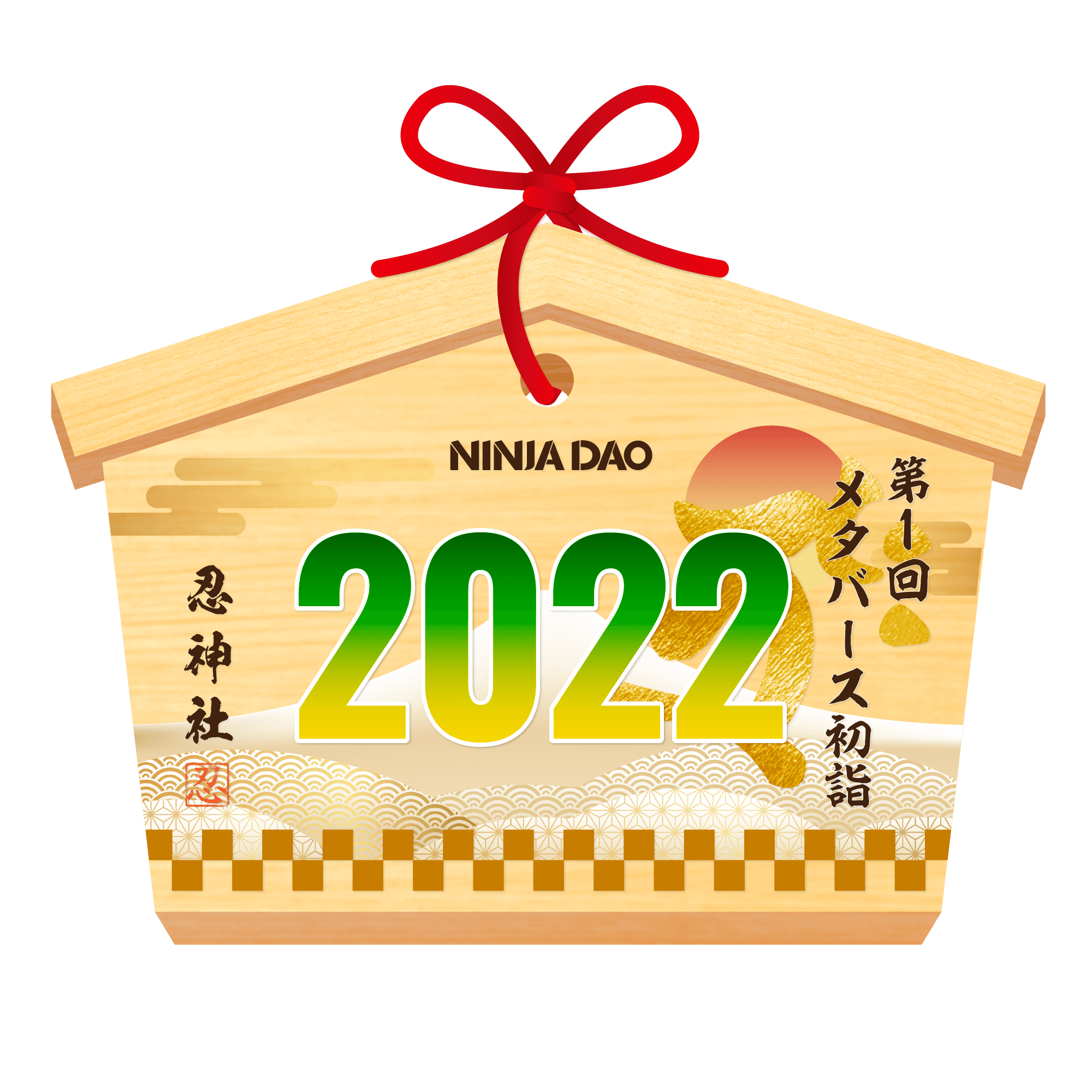 Ninja DAO Metaverse-Hatsumoude SBT 2022 #1