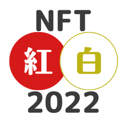 NFT Kouhaku 2022 collection image