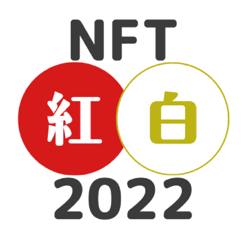 NFT Kouhaku 2022