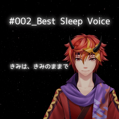 Best Sleep Voice #002