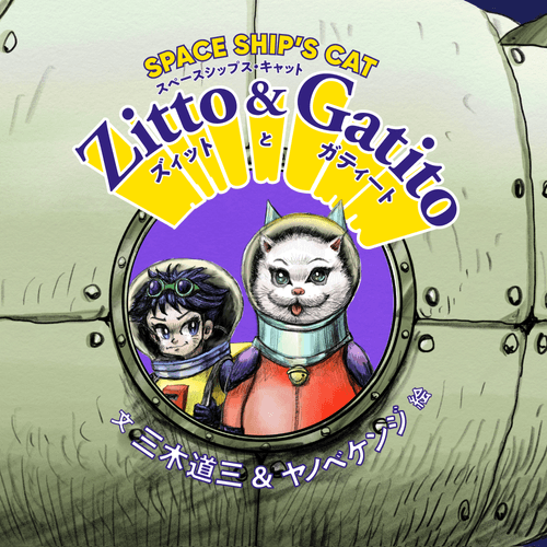 SPACESHIP'S CAT Zitto & Gatito