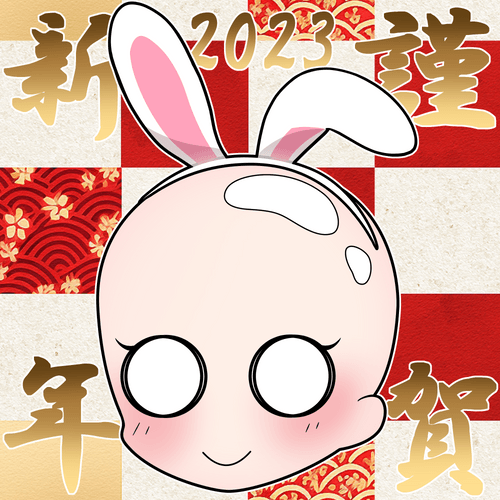 2023謹賀新年ver
