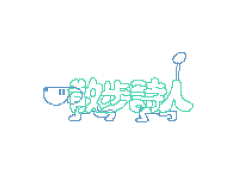 When Dispersed Poem Became Dogs.