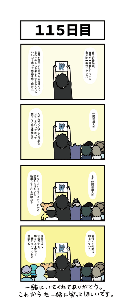 【Day115】転うじゅ、その後