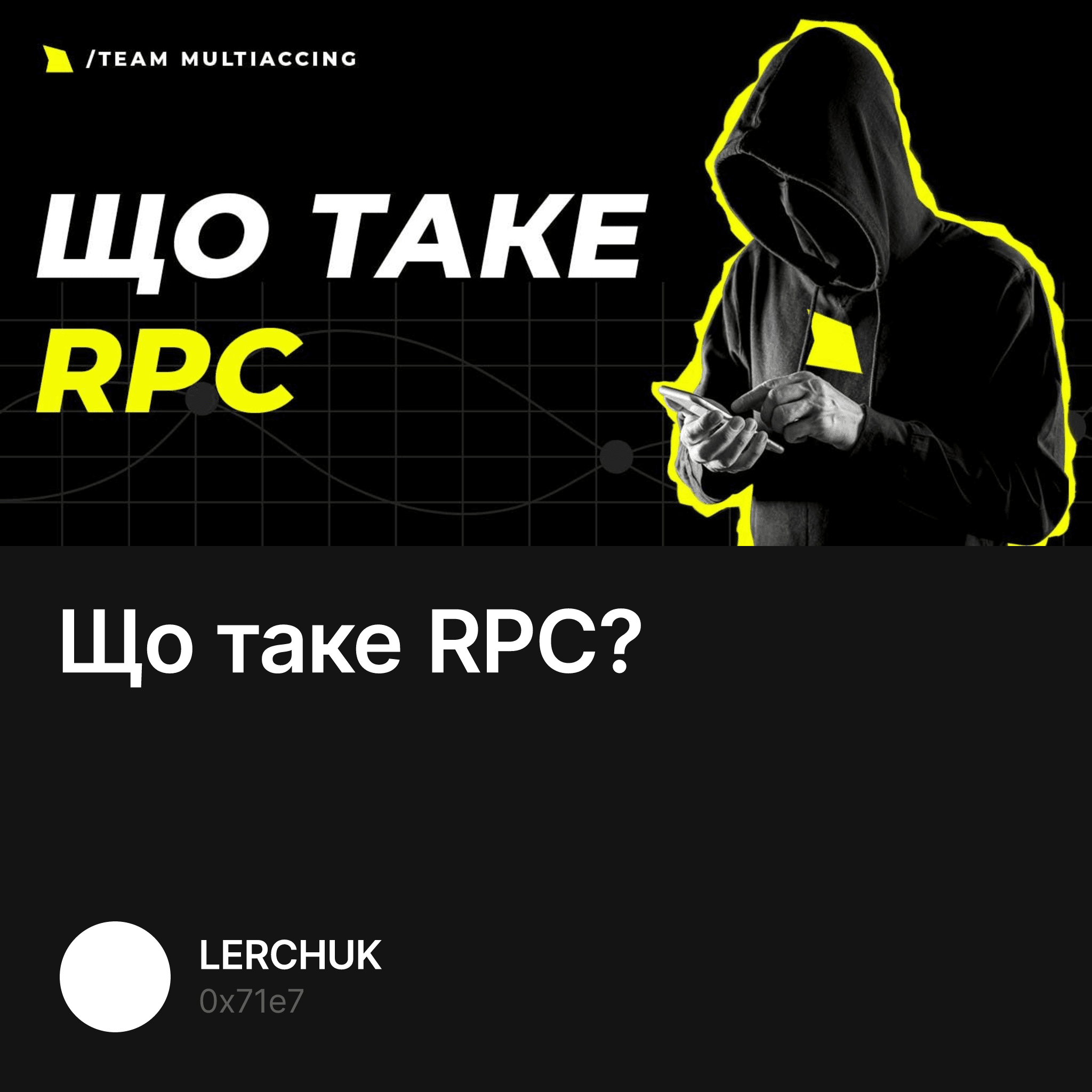 Що таке RPC? - Collection | OpenSea