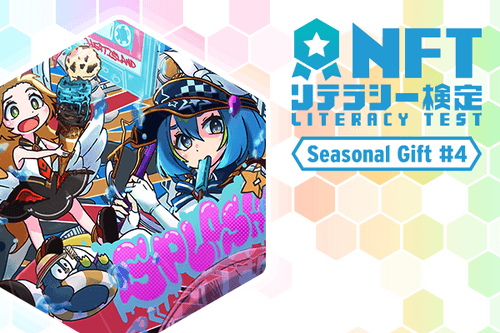 NLC Seasonal Gift NFT #4