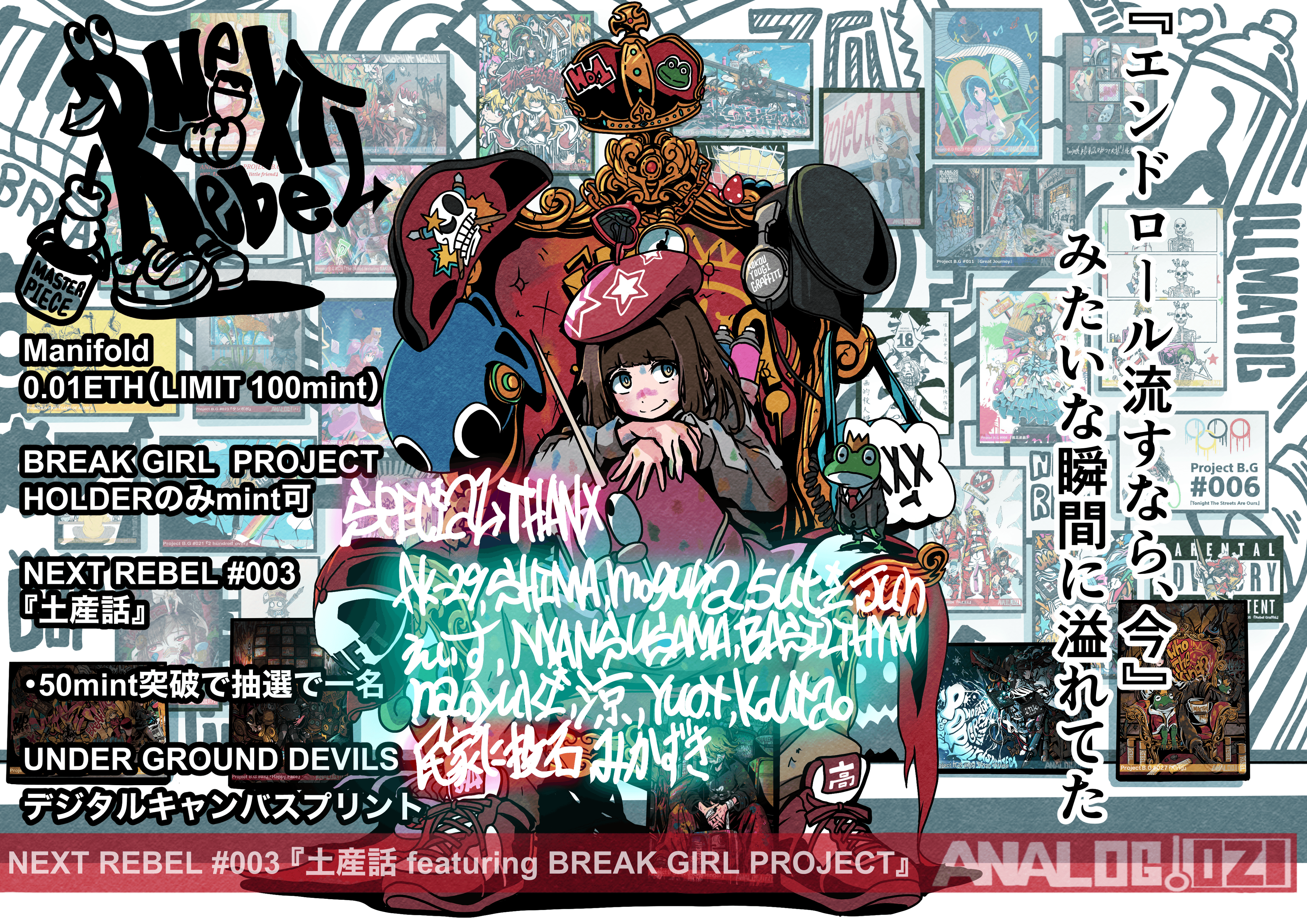 【Flyer】NEXT REBEL #004 土産話 featuring BREAK GIRL PROJECT