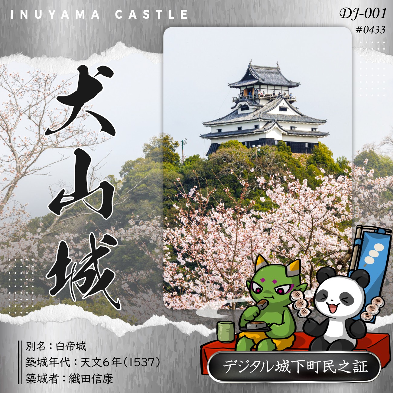 Inuyama Castle #0433